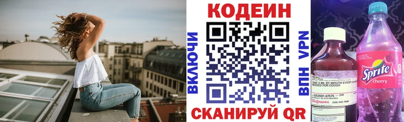 Кодеиновый сироп Lean напиток Lean (лин) Кизел